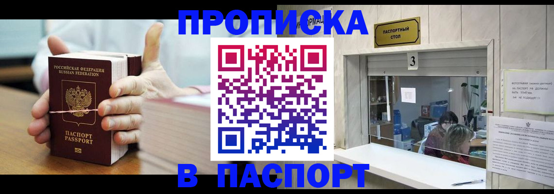 где прописаться в Боре