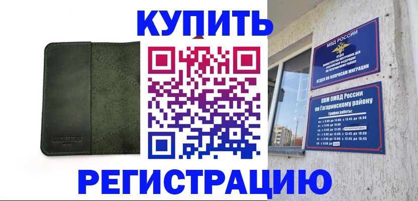 временная регистрация в квартире в Боре