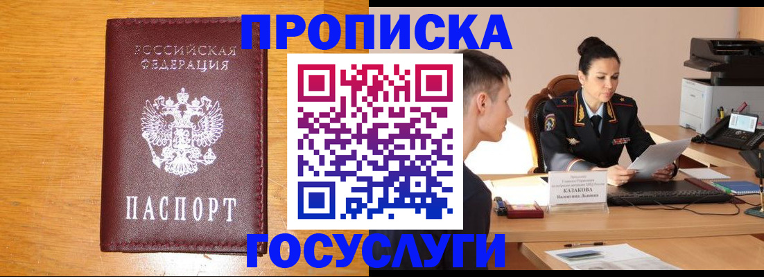 временная регистрация собственник в Боре