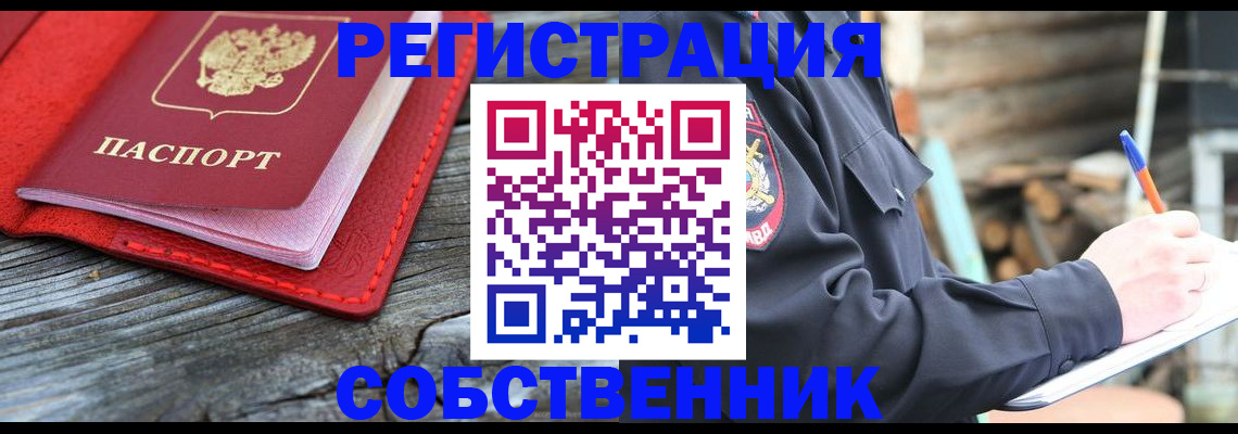 временная регистрация законно в Боре