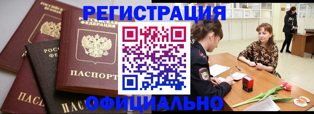 временная регистрация в Боре